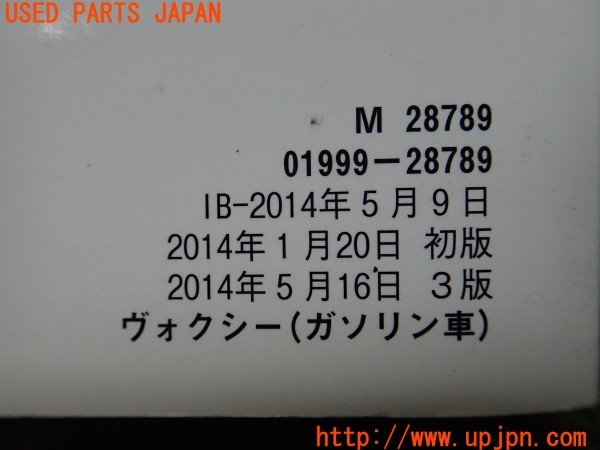 3UPJ=9231550802]ヴォクシー(ZRR80W)取扱説明書 取説 車両マニュアル 中古_3
