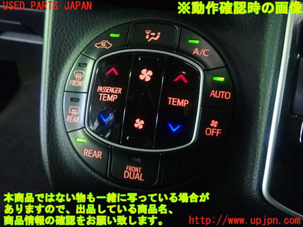 1UPJ-9231556066]ヴォクシー(ノア)(ZRR80W)エアコンスイッチ1 中古_4