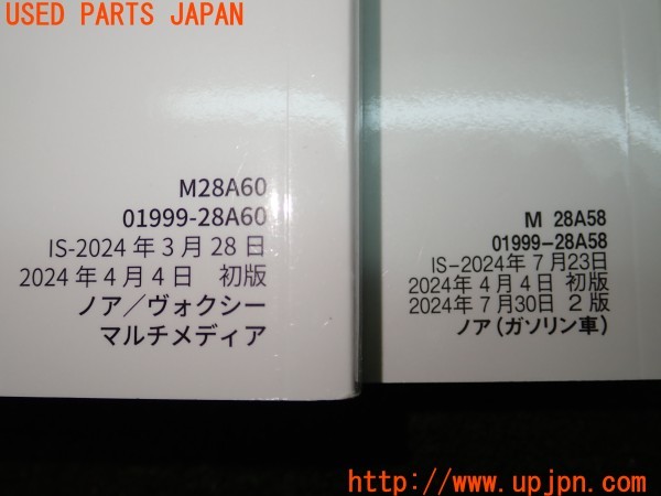 3UPJ=9231570802]ノア S-Z(MZRA90W)取扱説明書 取説 車両マニュアル 中古_3