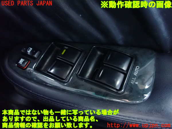 2UPJ-9231596240]クラウン エステート(JZS171W)右前パワーウィンドウスイッチ 中古_5