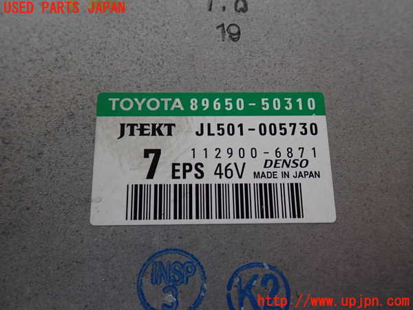 2UPJ-9231616135]レクサス・LS460(USF40)パワステコンピューター 中古_5