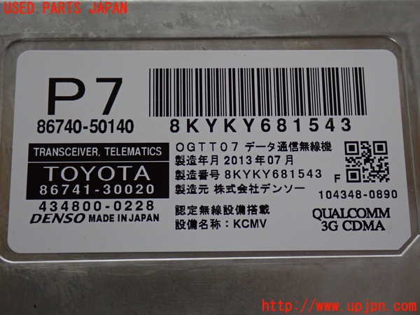 2UPJ-9231616147]レクサス・LS460(USF40)コンピューター2 (TRANSCEIVER TELEMATICS) 中古_4
