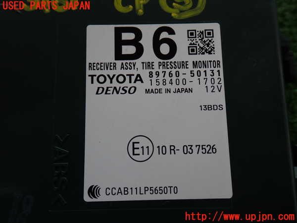 2UPJ-9231616150]レクサス・LS460(USF40)コンピューター5 (TIRE PRESSURE MONITOR) 中古_4