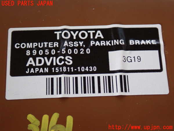 2UPJ-9231616153]レクサス・LS460(USF40)コンピューター8 (PARKING BRAKE) 中古_4