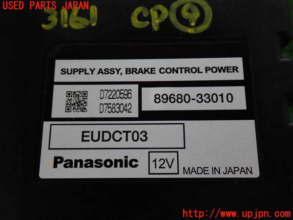 2UPJ-9231616154]レクサス・LS460(USF40)コンピューター9 (BRAKE CONTROL POWER) 中古_4