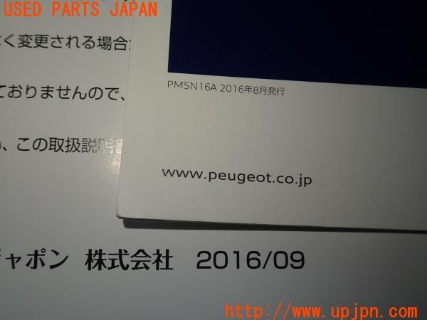 3UPJ=9231640802]プジョー 2008 GTライン(A94HN01)取扱説明書 取説 車両マニュアル タッチスクリーン 中古_5