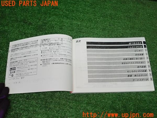 3UPJ=9231650802]エクリプス スパイダー(D53A)取扱説明書 取説 車両マニュアル 中古_4