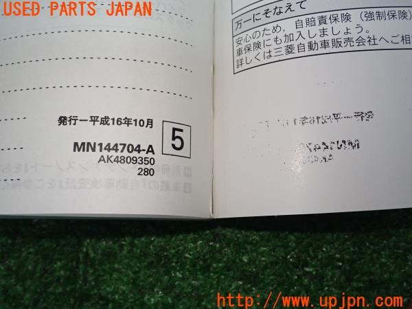 3UPJ=9231650802]エクリプス スパイダー(D53A)取扱説明書 取説 車両マニュアル 中古_5