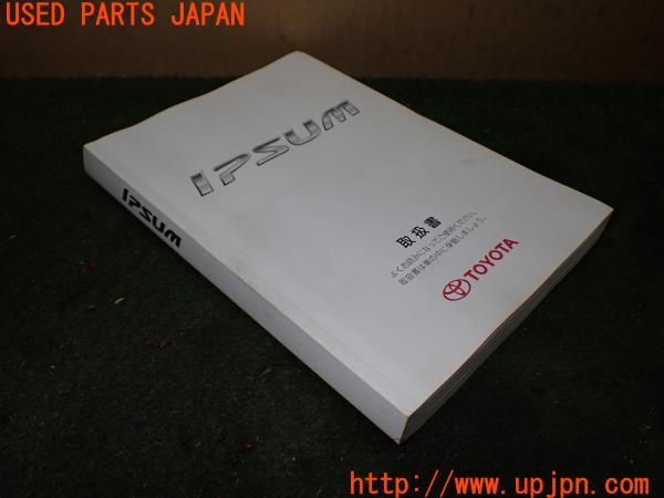 3UPJ=9231680802]イプサム(ACM21W)後期 取扱説明書① 取説 車両マニュアル 中古_2