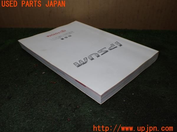 3UPJ=9231680802]イプサム(ACM21W)後期 取扱説明書① 取説 車両マニュアル 中古_3