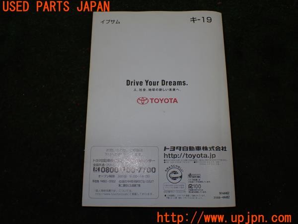 3UPJ=9231680802]イプサム(ACM21W)後期 取扱説明書① 取説 車両マニュアル 中古_4