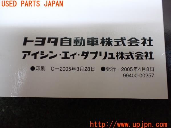 3UPJ=9231680803]イプサム(ACM21W)後期 取扱説明書② ナビゲーションマニュアル 純正ナビ用 NDDA-W55 86271-48131 地図DVD 2008年度版 中古_4