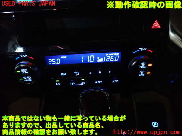 1UPJ-9231696066]ヴェルファイアハイブリッド(AYH30W)エアコンスイッチ1 中古_4