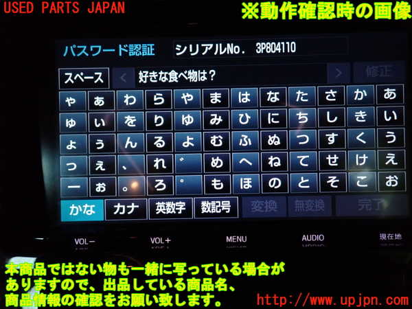 1UPJ-9231696589]ヴェルファイアハイブリッド(AYH30W)カーナビゲーション HDD 中古_5