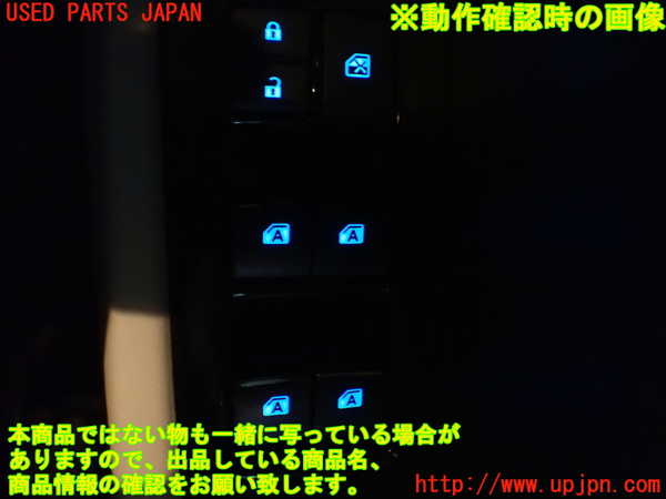 1UPJ-9231696240]ヴェルファイアハイブリッド(AYH30W)右前パワーウィンドウスイッチ 中古_3