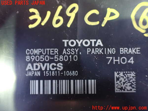 1UPJ-9231696151]ヴェルファイアハイブリッド(AYH30W)コンピューター6 (パーキングブレーキ) 中古_3