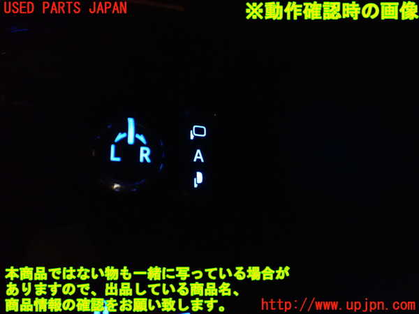1UPJ-9231696280]ヴェルファイアハイブリッド(AYH30W)ミラースイッチ 中古_3