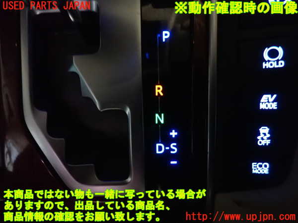 1UPJ-9231697691]ヴェルファイアハイブリッド(AYH30W)内装トリム類1 中古_4