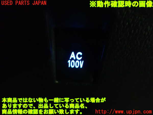 1UPJ-9231716312]プリウスPHV(ZVW52)スイッチ7 (AC 100V) 中古_4