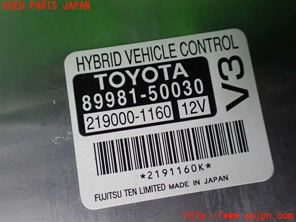 1UPJ-9231736110]レクサス・LS600hL(UVF46)エンジンコンピューター 中古_3
