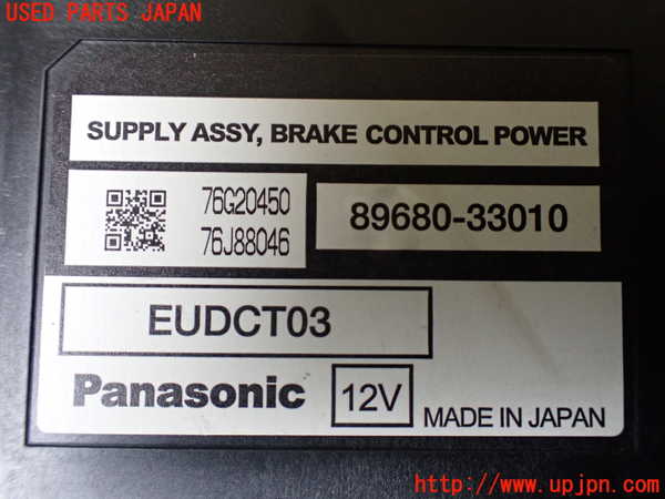 1UPJ-9231736154]レクサス・LS600hL(UVF46)コンピューター9 (ブレーキコントロール) 中古_2