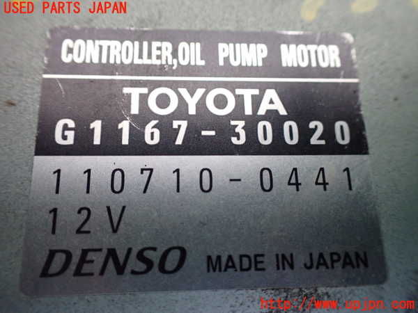 1UPJ-9231736156]レクサス・LS600hL(UVF46)コンピューター11 (オイルポンプ) 中古_2