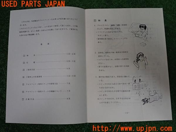 3UPJ=9231760579]フェアレディZ(GZ32)純正オプション AROMAFINE アロマファイン 57150-71005 希少 中古_4