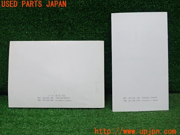 3UPJ=9231800802]ノート(E12)取扱説明書 取説 車両マニュアル 中古_2