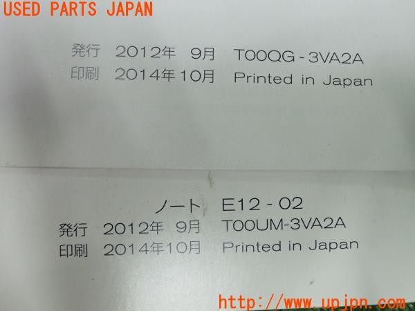 3UPJ=9231800802]ノート(E12)取扱説明書 取説 車両マニュアル 中古_5
