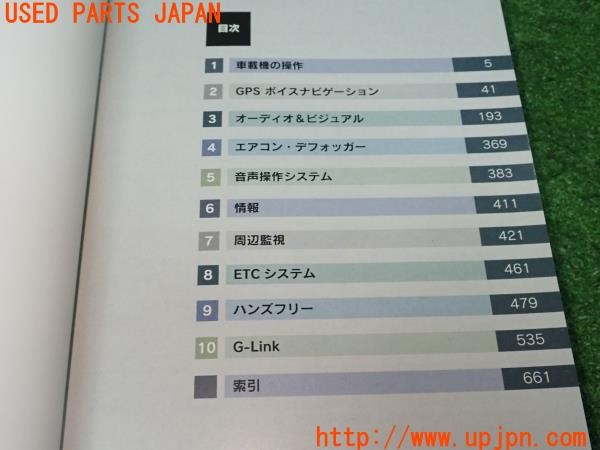 3UPJ=9231820803]レクサス CT200h(ZWA10)ナビゲーションシステム 取扱説明書② ナビ取説 中古_3