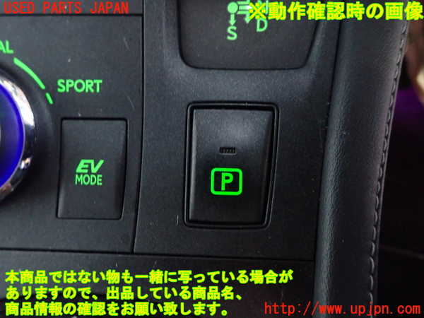 1UPJ-9231826313]レクサス・CT200h(ZWA10)スイッチ8 (パーキング) 中古_4