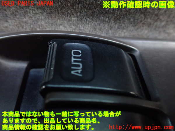 1UPJ-9231876240]ハイエースワゴン100系(KZH100G)右前パワーウィンドウスイッチ 中古_3