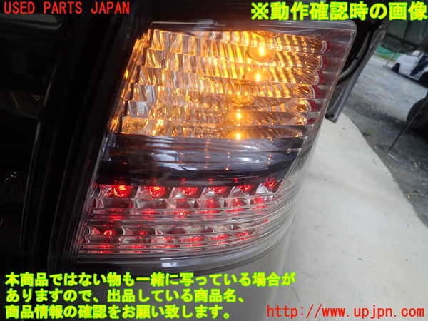 1UPJ-9231951530]レクサス・HS250h(ANF10)右テールランプ 中古_5