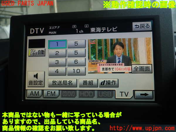 1UPJ-9231956660]レクサス・HS250h(ANF10)TVチューナー 中古_3