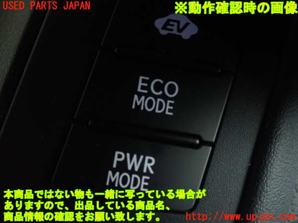 1UPJ-9231956308]レクサス・HS250h(ANF10)スイッチ3 (EV) 中古_2