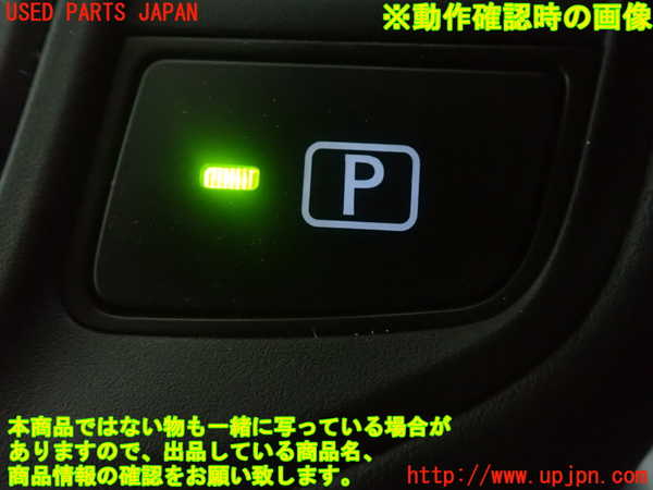 1UPJ-9231956312]レクサス・HS250h(ANF10)スイッチ7 (電動パーキング) 中古_2