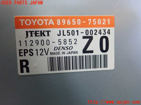 1UPJ-9231956135]レクサス・HS250h(ANF10)パワステコンピューター 中古_2