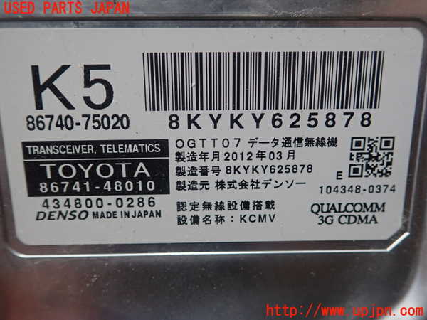 1UPJ-9231956146]レクサス・HS250h(ANF10)コンピューター1 (TRANSCEIVER TELEMATICS) 中古_2