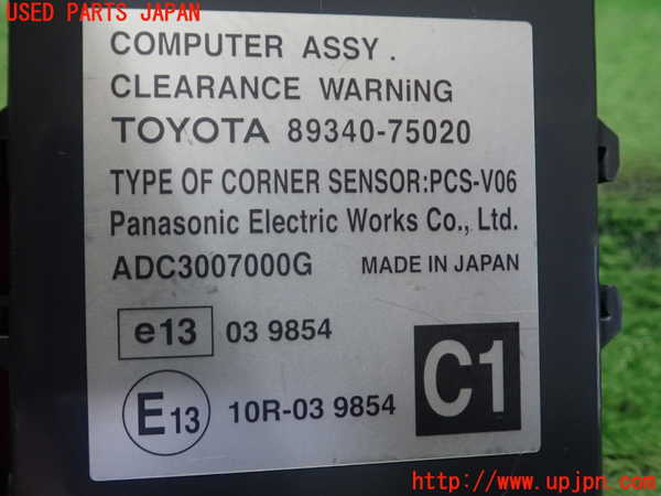 1UPJ-9231956150]レクサス・HS250h(ANF10)コンピューター5 (CLEARANCE WARNiNG) 中古_2