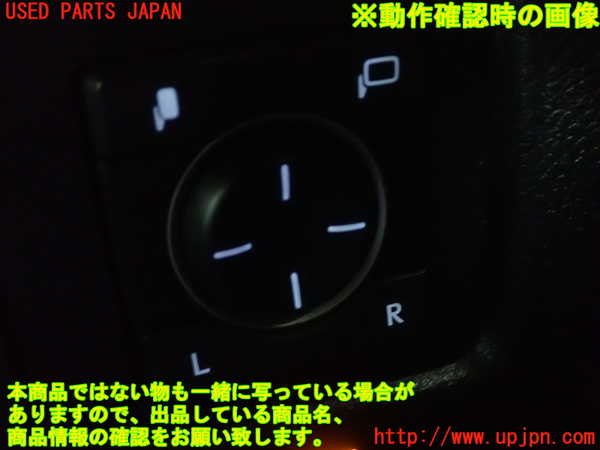 1UPJ-9231956280]レクサス・HS250h(ANF10)ミラースイッチ 中古_2