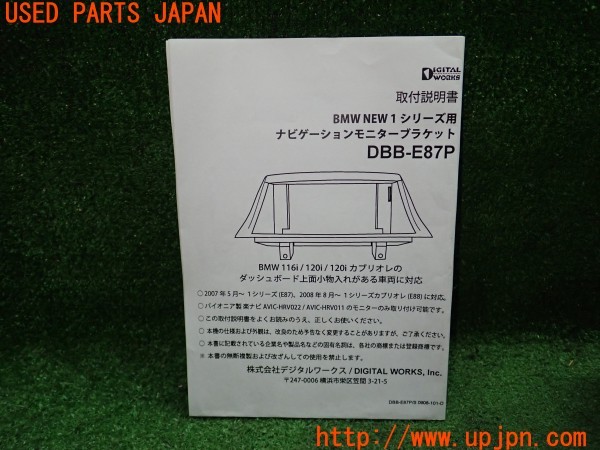 3UPJ=9231960001]BMW 120i カブリオレ(UL20 E88)DIGITAL WORKS デジタルワークス DBB-E87 ナビゲーションモニターブラケット 中古_5