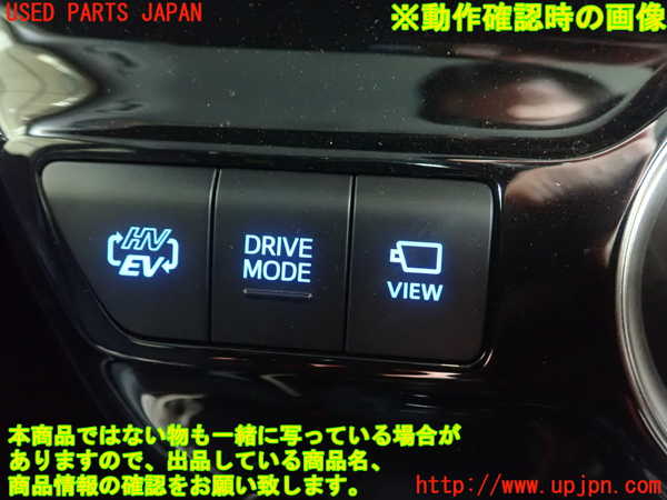 1UPJ-9232016306]プリウスPHV(ZVW52)スイッチ1 (ドライブモード) 中古_2