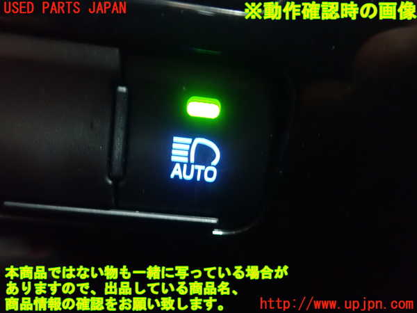 1UPJ-9232016307]プリウスPHV(ZVW52)スイッチ2 (オートハイビーム) 中古_2