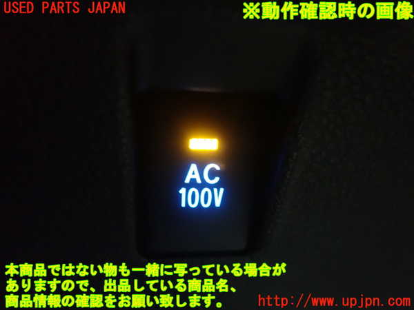 1UPJ-9232016310]プリウスPHV(ZVW52)スイッチ5 (AC 100V) 中古_2