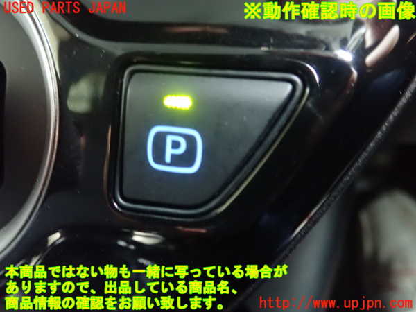 1UPJ-9232016312]プリウスPHV(ZVW52)スイッチ7 (電動パーキング) 中古_2