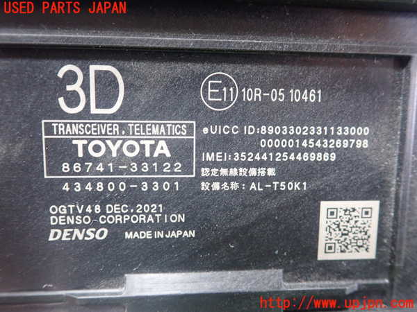 1UPJ-9232016147]プリウスPHV(ZVW52)コンピューター2 (TRANSCEIVER TELEMATICS) 中古_2