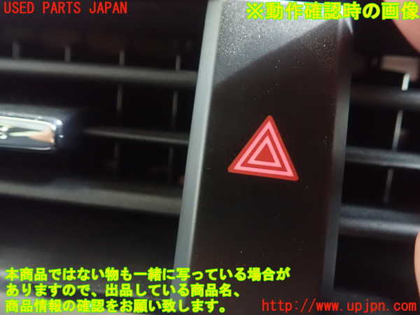 1UPJ-9232016290]プリウスPHV(ZVW52)ハザードスイッチ 中古_2