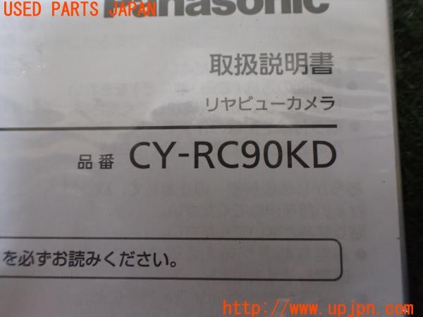 3UPJ=9232040552]フェアレディZ Version NISMO(Z33)後期 Panasonic パナソニック CY-RC90KD バックカメラ 中古_5