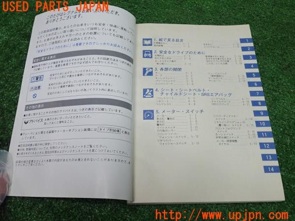 3UPJ=9232110802]レグナム(EC5W)取扱説明書 取説 車両マニュアル 中古_4