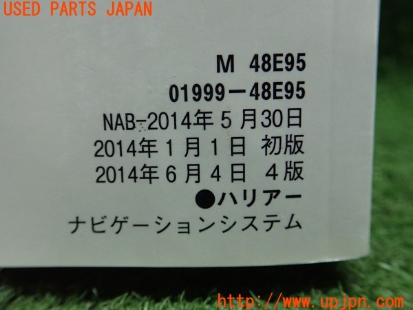 3UPJ=9232140802]ハリアー(ZSU60W)取扱説明書 取説 ナビゲーションシステム 中古_3